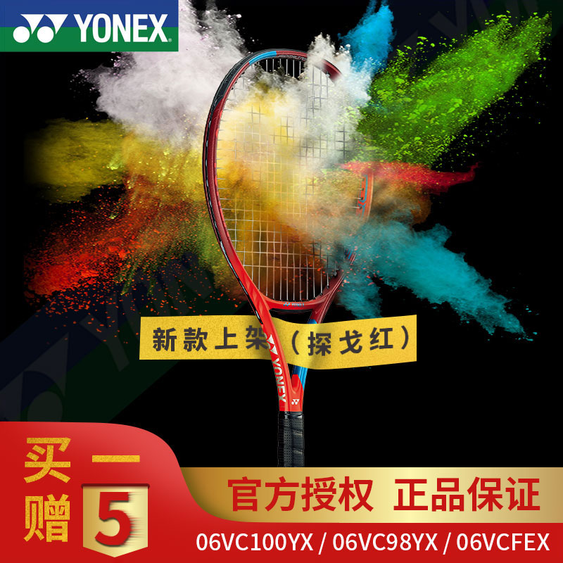 YONEX tennis racket 06VC100YX high elastic carbon yy racket 06VC98YX new products in official website