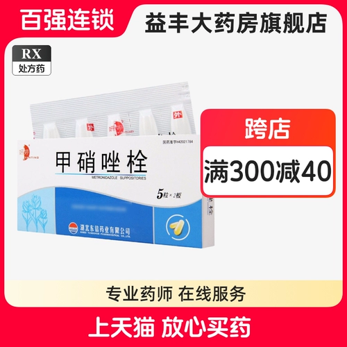 妍婷 Metronidazole dweto 0,5G*5 зерна*2 плата/коробка