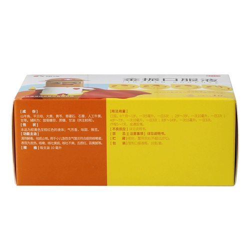 康缘 10 штук пероральной жидкости Джинджэна очищает тепло, детоксифицирует, устраняет и снимает кашель, острый бронхит у детей