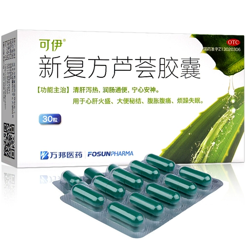 10 ящиков всего лишь 9/коробка] Wanbang Keyi New Aloe Vera Capsules 30 зерен прозрачной диареи печени, жара и кишечника.