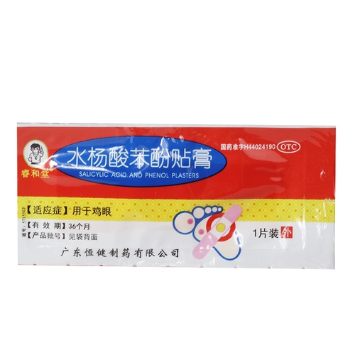 睿和堂 Салициловая кислота фенола -паста 8 наклейки/коробка для кукурузов
