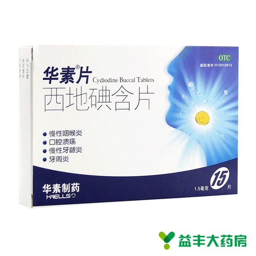 华素片 Йодиновые нагрузки XIDI 15 таблеток хронический фарингит пероральный язвы хронический гингивит периодонтит