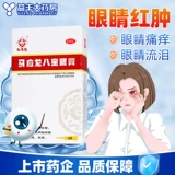 2 коробки скидок] Ma yinglong Babao Eye Cream 5G Большие спецификации не -2 г глаза красные отек боль, зуд трифада, слезы