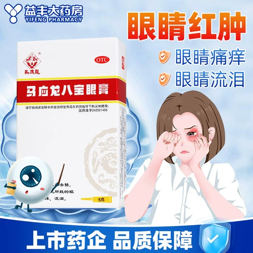 2 коробки скидок] Ma yinglong Babao Eye Cream 5G Большие спецификации не -2 г глаза красные отек боль, зуд трифада, слезы