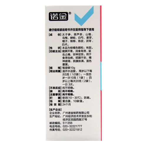 诺金 Педиатрические гранулы кан 10 г*10 мешков/коробка