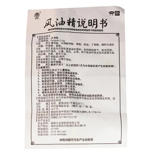 天马山 Эссенция ветряного масла 3 мл прохладная боль против