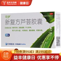10 ящиков всего лишь 9/коробка] Wanbang Keyi New Aloe Vera Capsules 30 зерен прозрачной диареи печени, жара и кишечника.