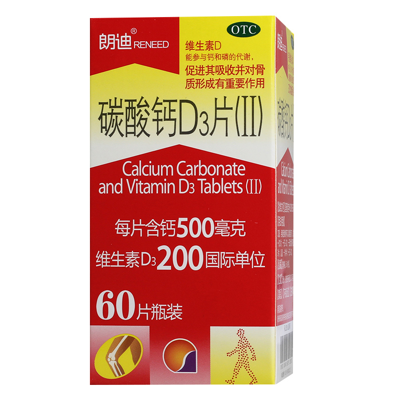 朗迪碳酸钙D3片60片颗粒儿童补钙孕妇哺乳期小孩老年人缺钙抽筋(图4)