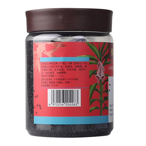 Hengxiutang Fried Black Sesame 238g*Bottle