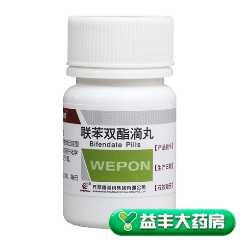 【Fujian】 Lianhebenzene Double Ester Drop Pill 1,5 мг*250 таблетки/бутылка
