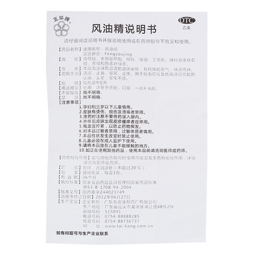 五环牌 Фэн масла эссенция 9 мл прохладно, облегчить зуд, облегчить боль, облегчить ветер