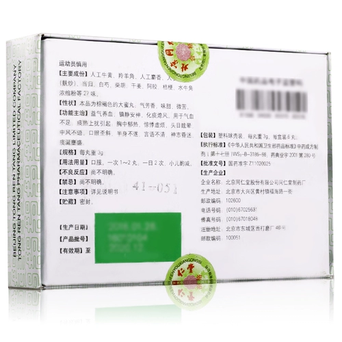 Всего 43/коробка] Tongrentang tongren niu huang Qingxin pill 3g*6 таблетки/коробка