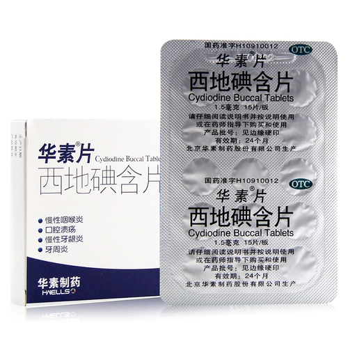 华素片 Йодиновые нагрузки XIDI 15 таблеток хронический фарингит пероральный язвы хронический гингивит периодонтит