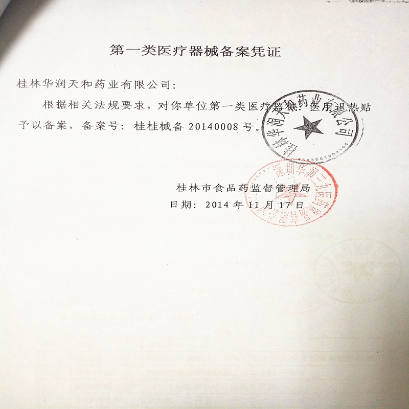 999 小儿退热贴 8片 图7