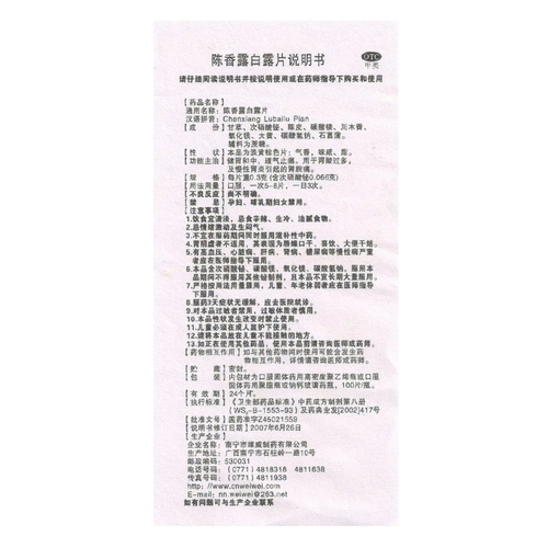 Чэнь Сянглу Бейлу Таблетки (Viway) 100 Таблетки язв желудка и гастрита.