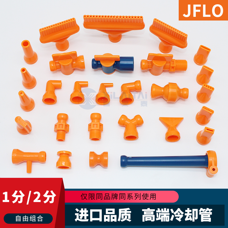 2 min water spray pipe fittings assembly JFLO high - end import quality machine tool cooling tube in the bamboo joint tube