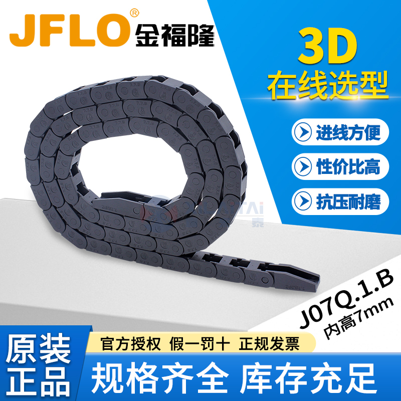 Jflo Drag Chain Plastic Pure Nylon Micro Tank Chain J07Q.1.B Bridge Type Non-Open Bed Wire and Cable 7*7 Jflo Drag Chain Plastic Pure Nylon Micro Tank Chain J07Q.1.B Bridge Type Non-Open Bed Wire and Cable 7*7