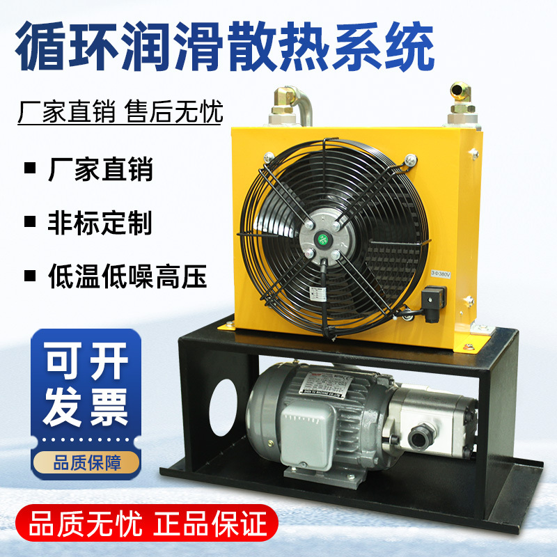 Circulating Lubrication Cooling System Risen Hydraulic Radiator Air Cooler 0.75Kw+25A Oil Pump