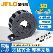 JFLO drag chain Jinfulong original tank chain JN21Q 2 38N cable protection chain 21*38 21*68