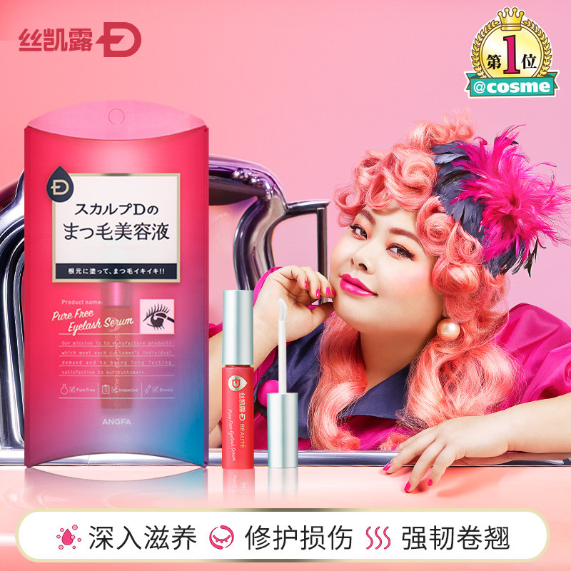 Japan ANGFA ANGFA Silk Kairu-D Eyelash beauty liquid essence natural curl