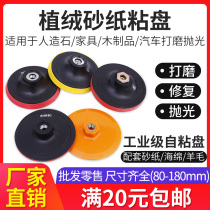 Flocking sandpaper self-adhesive disc polishing disc grinding disc Sponge angle grinder suction cup car disc size is complete