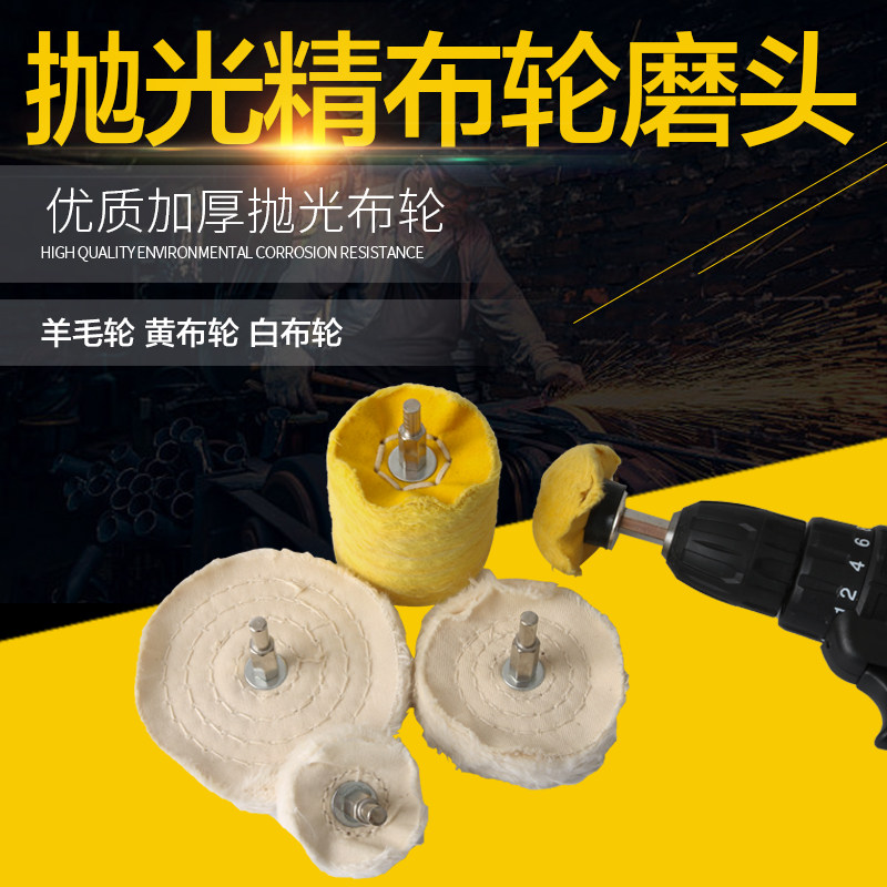 包邮带杠白布轮打磨饰品崖柏根雕抛光玉石金属磨头大理石镜面