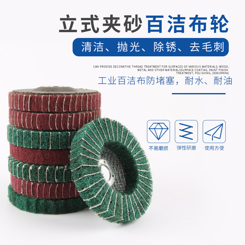 包邮百洁布角向飞翼轮立式百洁布夹砂布轮抛光轮百洁布百叶片