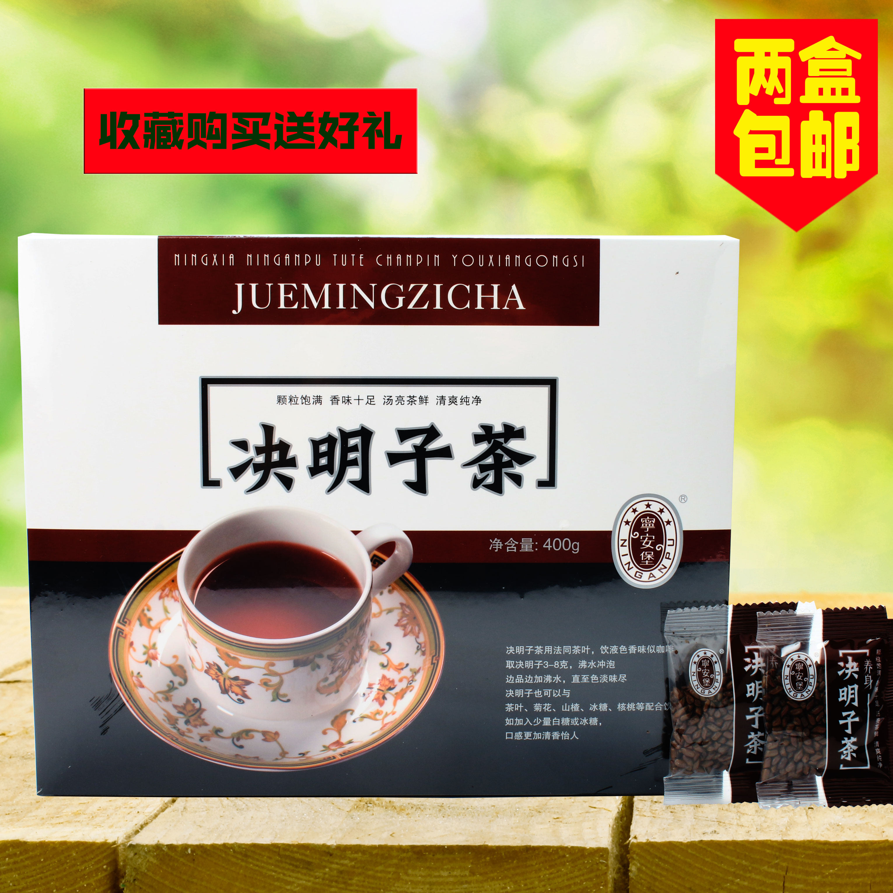 Two boxes of Ningxia specialty Ning'anbao 400g cassia seed tea medicinal and food homologous sachets are packed full of fragrance