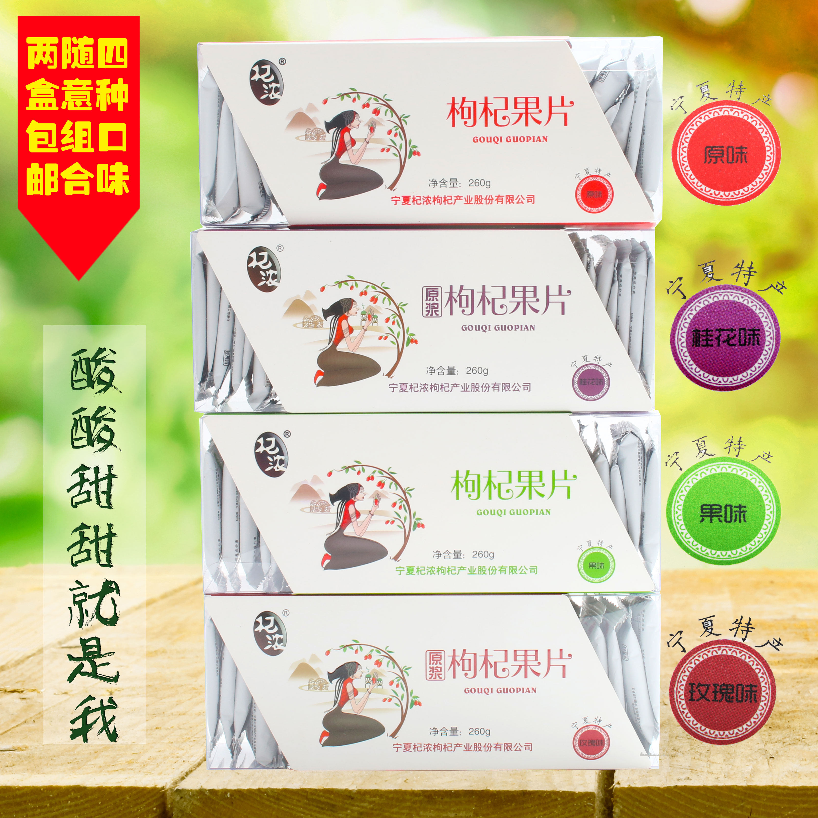 Ningxia special Yield Qi-Strong Raw Pulp Medlar Fruit Sheet 260 gr Fruit Cake Four Flavors arbitrarily matched with two boxes