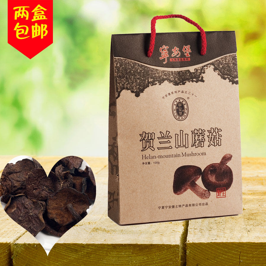 Two boxes of Ningxia special production Ninganbao boutique Horan Mountain Purple Mushroom Fungus Mushroom gift boxes Gift Canon