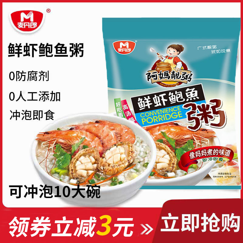 Amma Porridge Fresh porridge Shrimp Abalone Porridge Breakfast Nutritious Quick Food Convenience Porridge Free of Cooked Rind for Porridge Porcini Stew