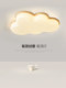 Cream style solid wood cloud ceiling lamp Nordic insled children's lamp modern minimalist warm children's room ceiling lamp