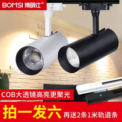 Bright LED spotlight track light COB shop clothing store commercial living room household super bright energy saving 30W rail type