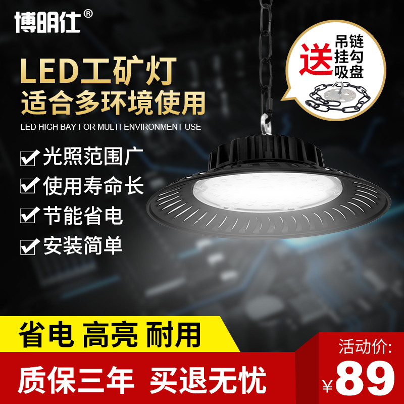 led Mining Lightfactory Ufo factory workshop warehouse 100W Ultra Bright 150W stadium 200W lighting industrial chandeliers