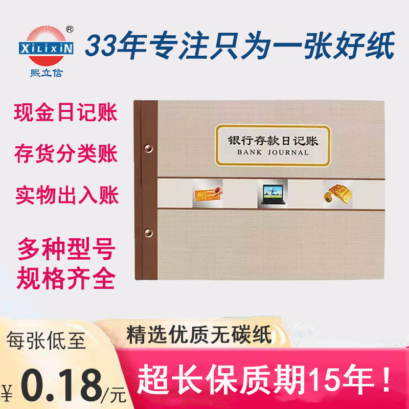 Xilixin Bank Journal Deposit Cash Diary Book Book General Score Cashier Financial Check Registration Voucher