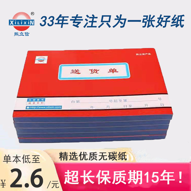Xi Lixin Delivery Bill Return Sheet No Carbon Rewritten 2nd Lianz Trialian Horizontal Vertical Style Sales Documents Can Be Customized-Taobao