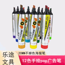Lotte Mark Pen Advertisement Poster Fine Art Drawing Pen 12 Color Hand-painted Mark Pen Quick Dry Waterproof 20mm Mark Pen