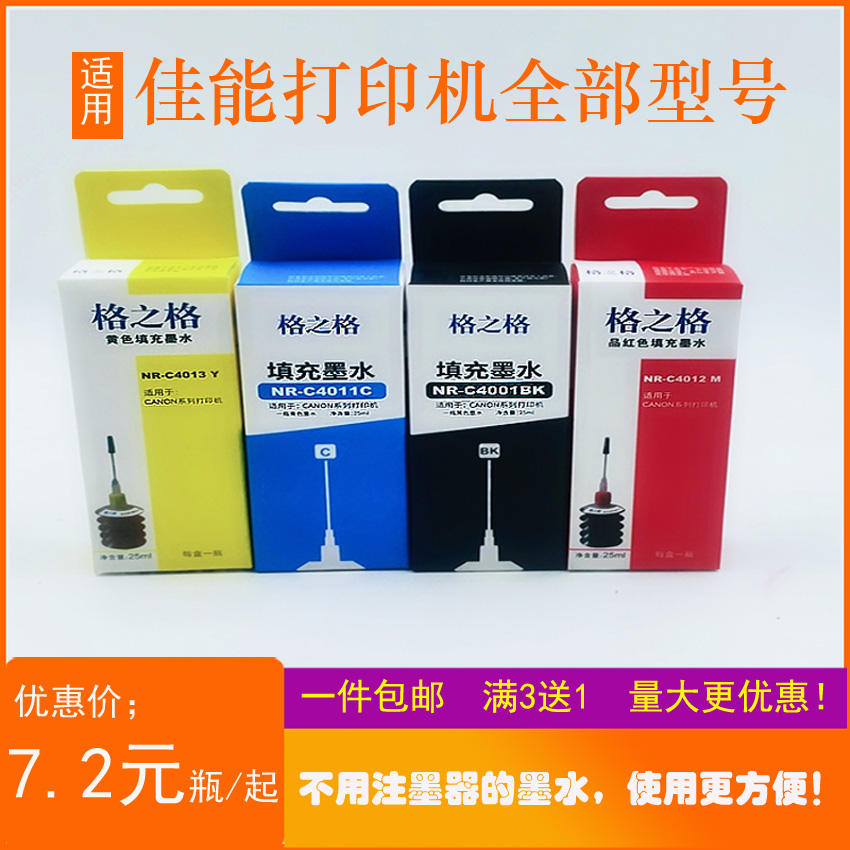 Grid ink suitable for Canon HP connected printer TS3380 G2800 G2810 mg3680
