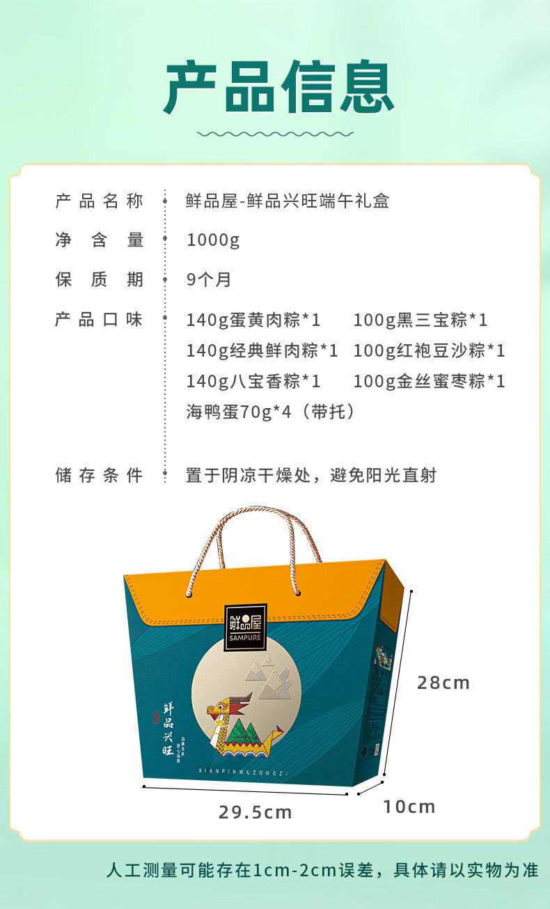 臻味 鲜品兴旺 端午粽子礼盒 1kg 六粽六味四蛋 图2