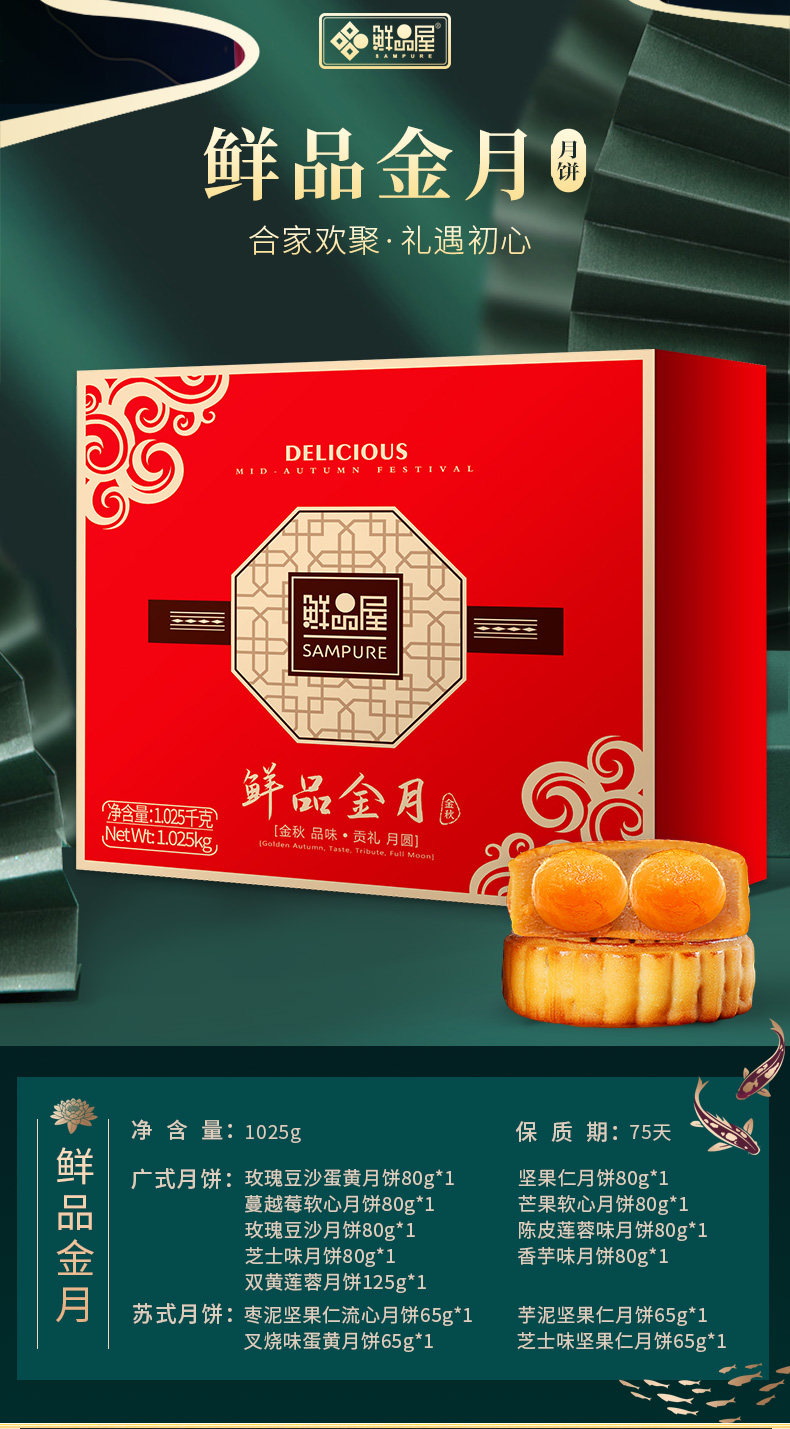 鲜品屋  广式蛋黄莲蓉月饼 10饼10味 630g 图1