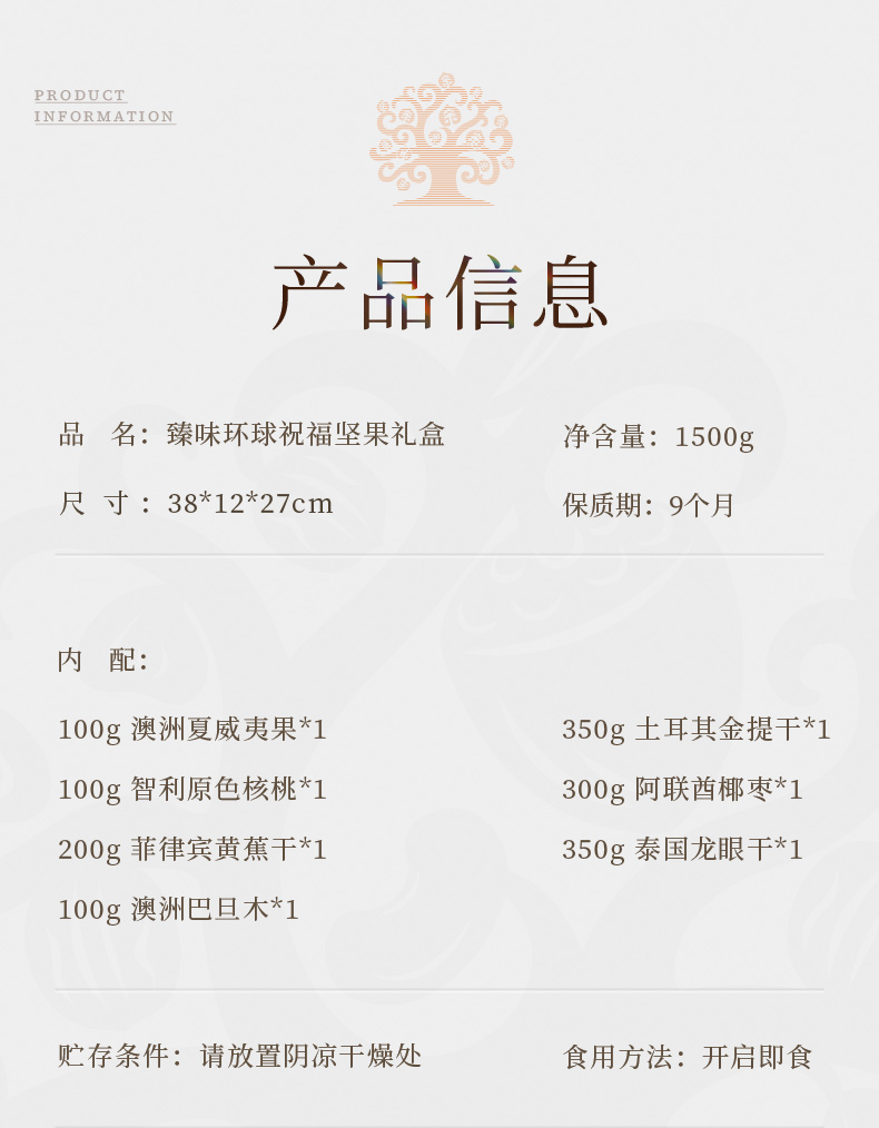 臻味环球祝福纯郑州进口坚果果干高档礼盒大礼包端午礼品送人长辈团购