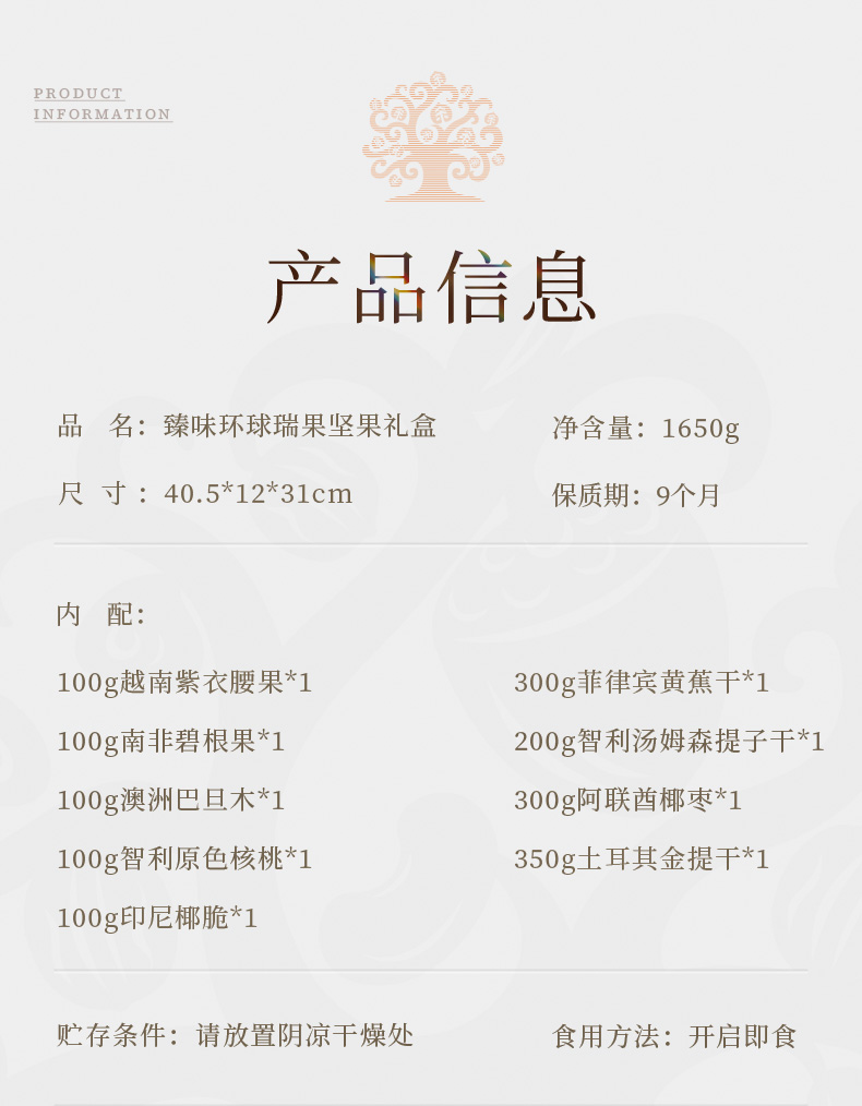臻味高端坚果礼盒郑州环球瑞果1650g坚果大礼包端午送礼送人长辈团购