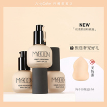 MYBOON Maiben powder bottom liquid moisturizing control oil lasting no demakeup water moisturizes light and light and natural no makeup