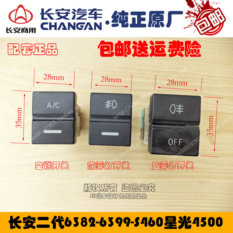 Long Ann's star 2 second-generation S460-starlight 4500 commercial air conditioning AC front and rear fog light switch button