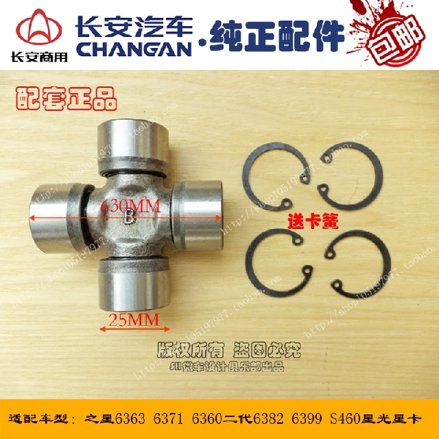 Changan Star 2 2nd Generation 6363 Jinniu Star S460 Starlight 4500 Drive Shaft Universal Section Ten Byte Accessories