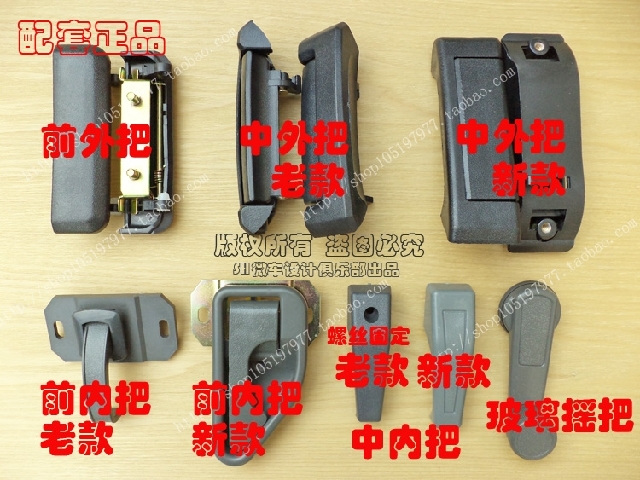 Old style Liuzhou 5-rhombus single double-row van small card front door handle middoor handle glass rocking handle