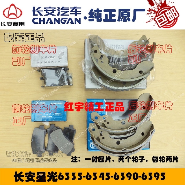 Long Ansing Star 6335-6390-6395 Star Carvan 1022 Star 6363 Rear Wheel Brake Sheet Accessories
