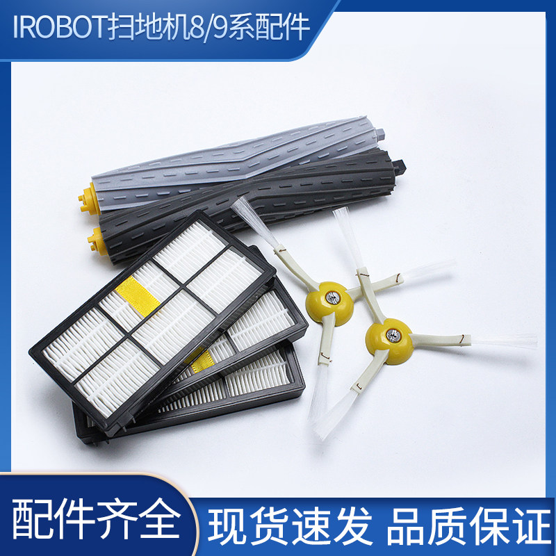 Suitable for iRobot sweeper accessories 860870880890960961970980 side brush filter screen roller brush
