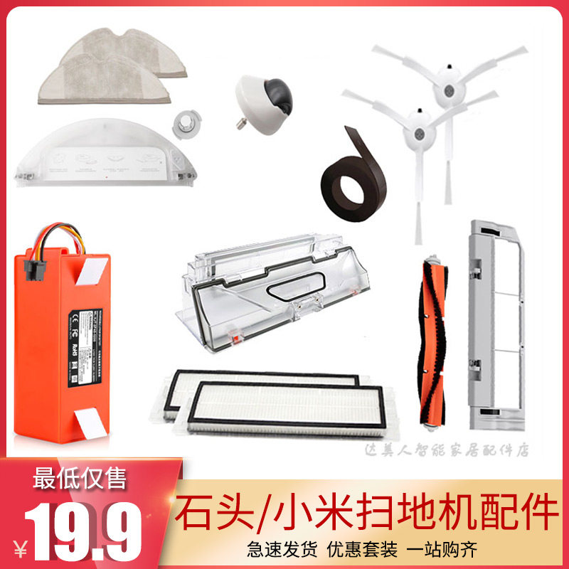 Suitable for millet Roborock sweeping robot accessories main brush filter side brush dust box water tank rag virtual wall battery