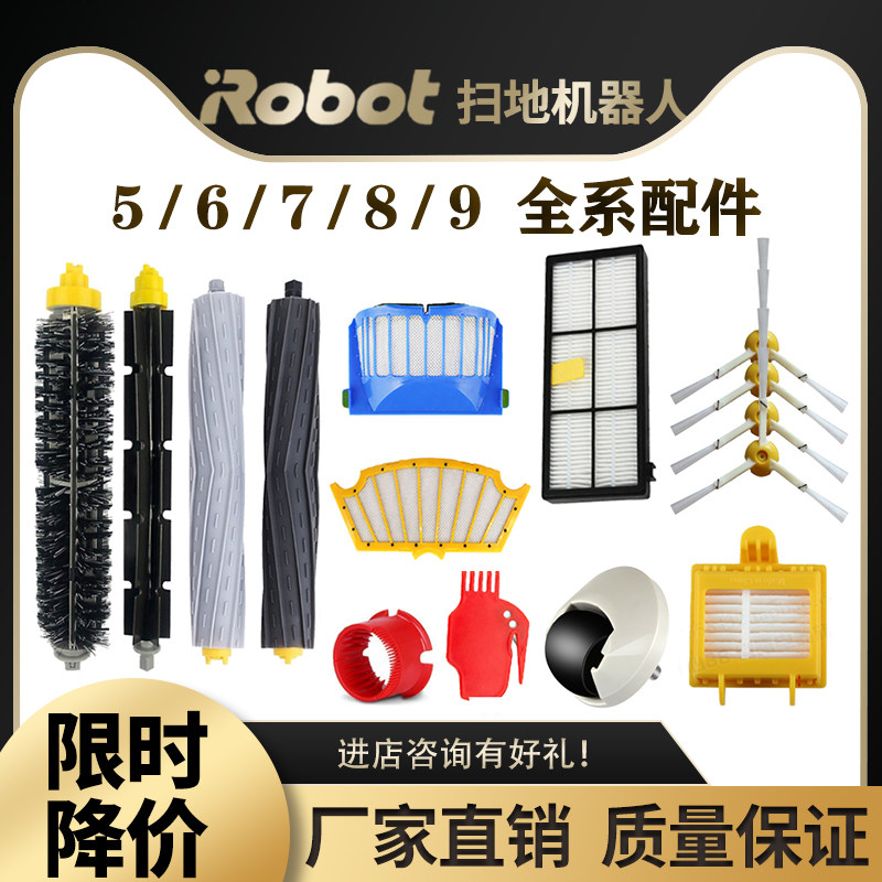 Suitable for irobot sweeping robot accessories Main brush side brush filter 5 6 7 8 9 universal roller brush battery